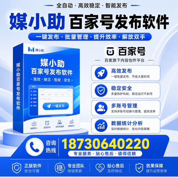 抚州百家号批量发布软件