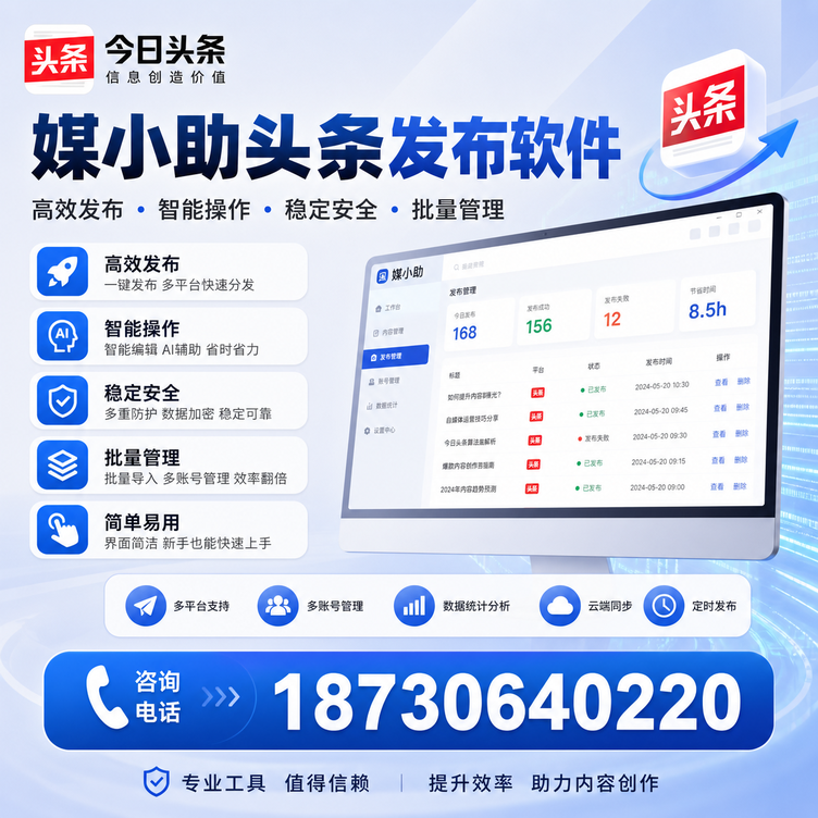 抚州今日头条批量发布软件