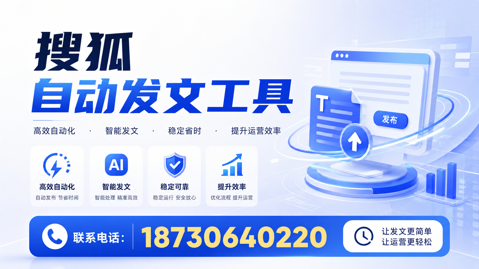 了解搜狐自动发文工具的基本功能,助力抚州企业发展