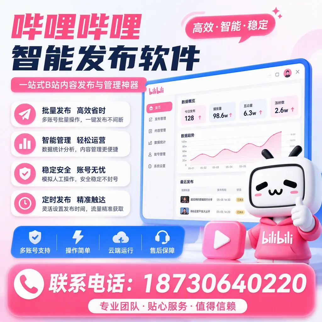 如何优化哔哩哔哩智能发布软件设置？抚州 用户的实用技巧
