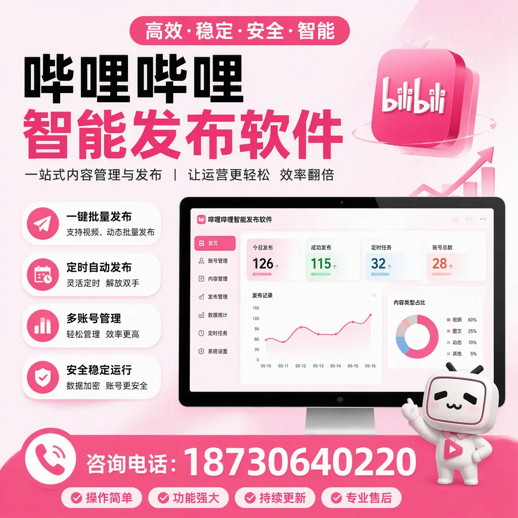 哔哩哔哩智能发布软件的用户反馈与案例分析在 抚州