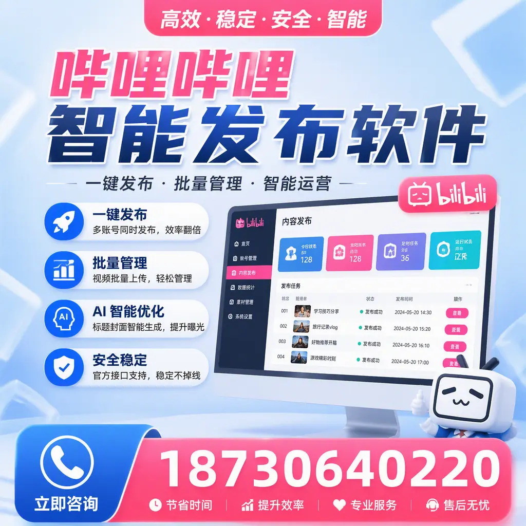 哔哩哔哩智能发布软件与竞争产品对比:在 抚州 的选择
