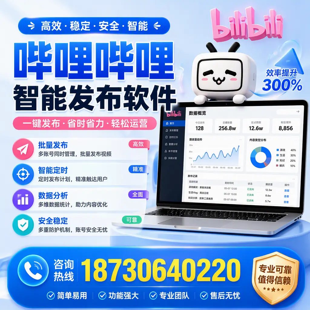 在 抚州 使用哔哩哔哩智能发布软件时需避免的五个误区