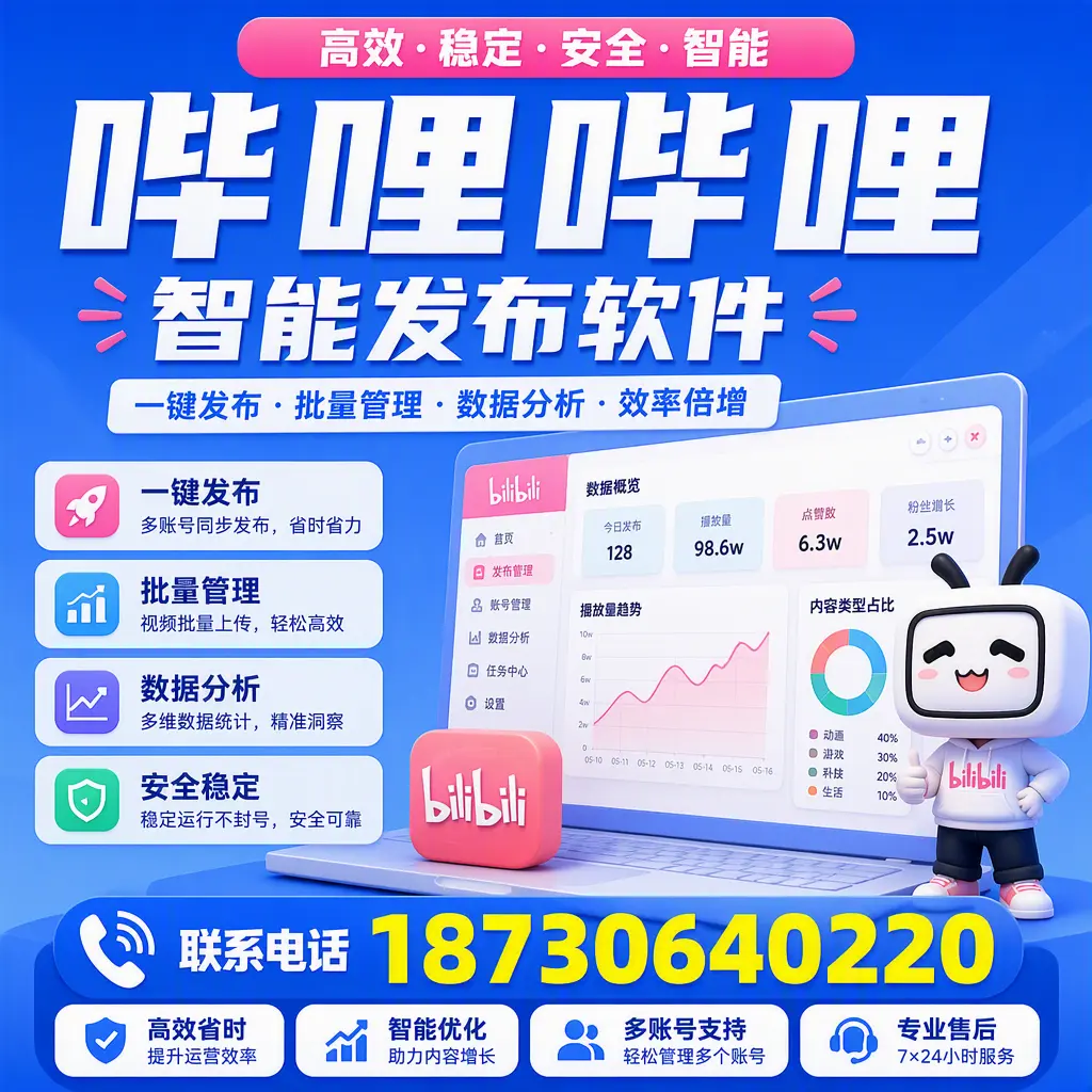 在 抚州 如何优化哔哩哔哩智能发布软件的使用效果