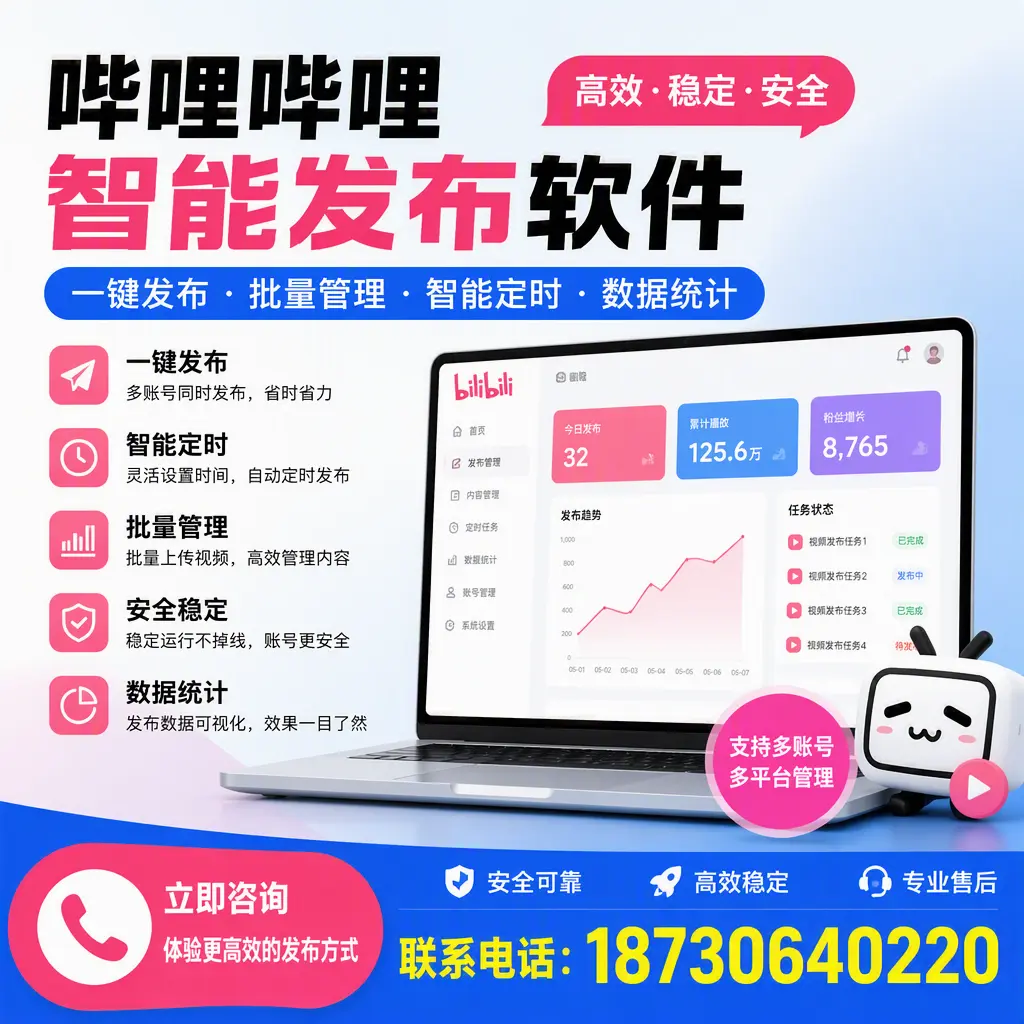在 抚州 如何优化哔哩哔哩智能发布软件的使用效果