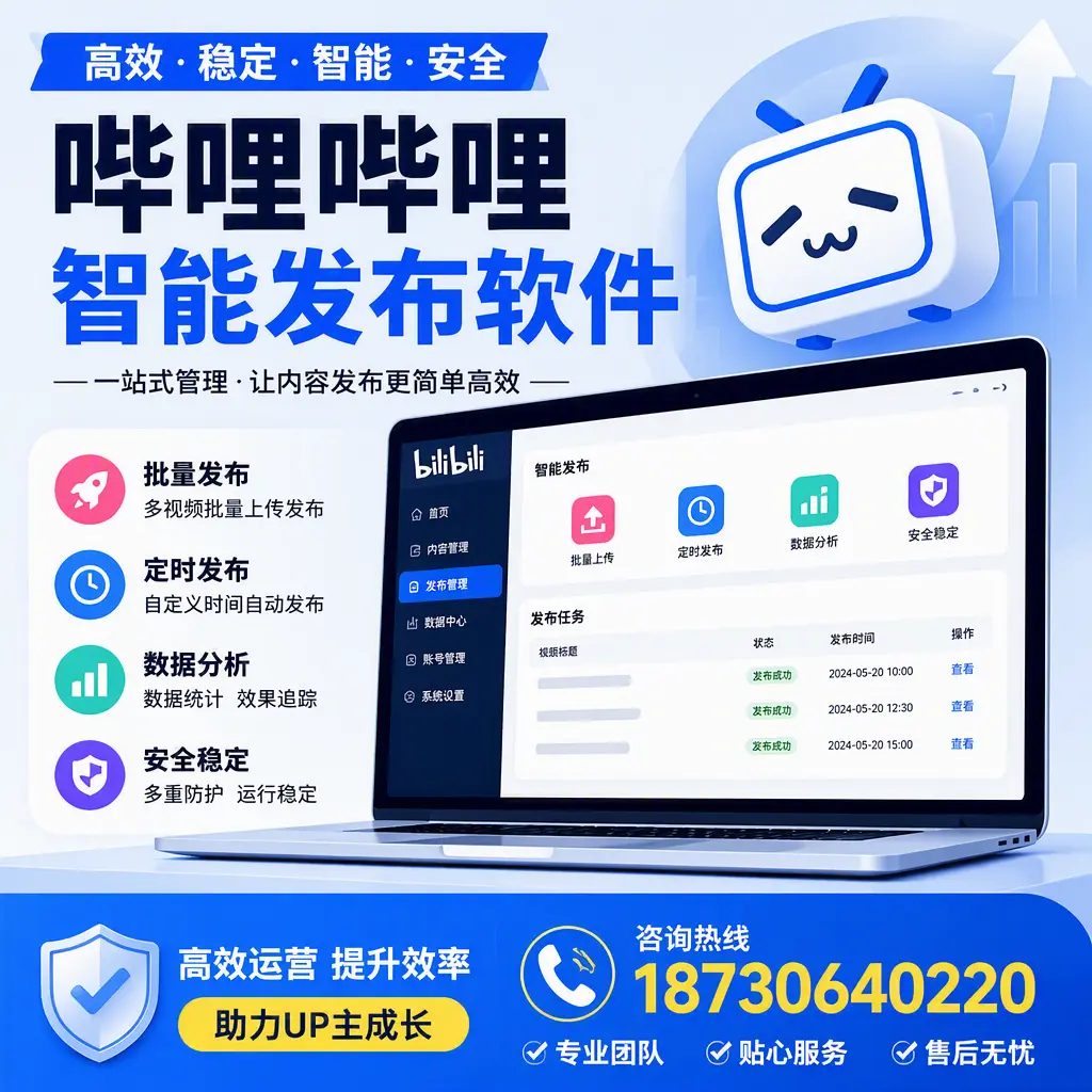 哔哩哔哩智能发布软件的性能测试与评估:抚州 用户指南