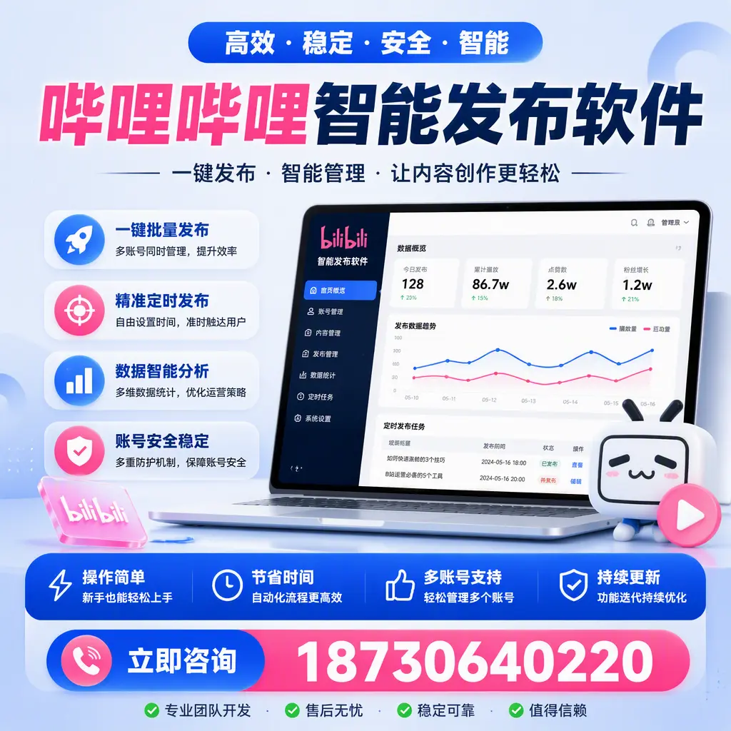 如何在 抚州 制定有效的哔哩哔哩智能发布策略