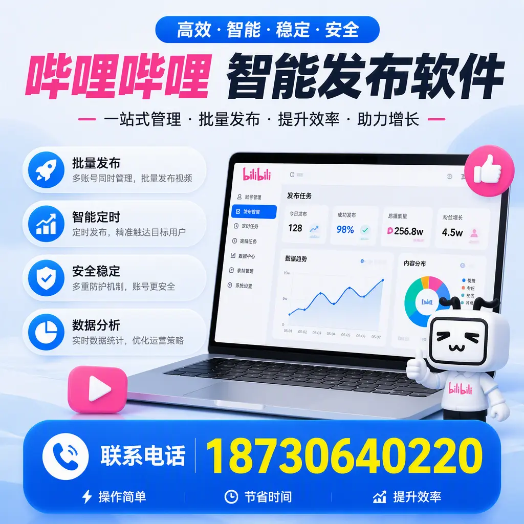 如何在 抚州 制定有效的哔哩哔哩智能发布策略